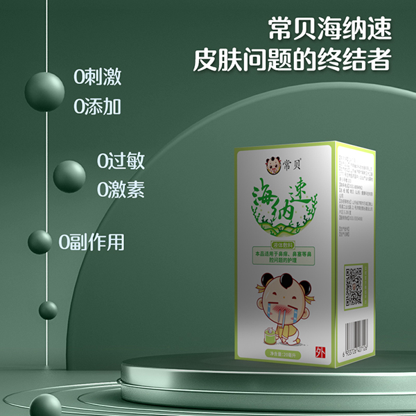 常貝海納速鼻腔護(hù)理型 (1).jpg