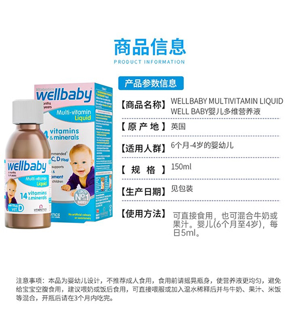 vitabiotics wellbabyyingye多維營(yíng)養(yǎng)液 (4).jpg