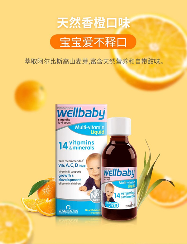 vitabiotics wellbabyyingye多維營(yíng)養(yǎng)液 (2).jpg