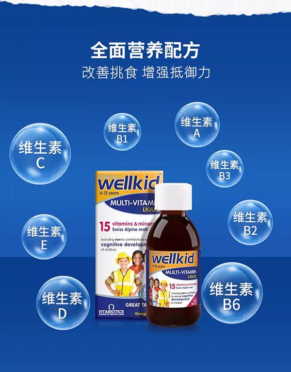 vitabiotics wellkids兒童多維營養(yǎng)液 (1).jpg