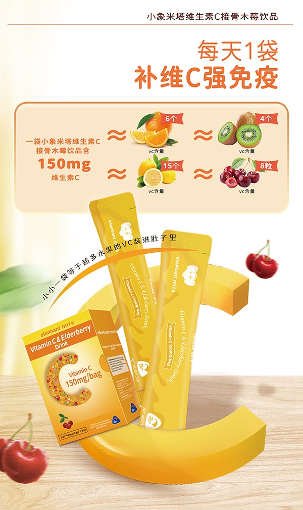 小象米塔維生素C接骨木莓飲品 (4).jpg