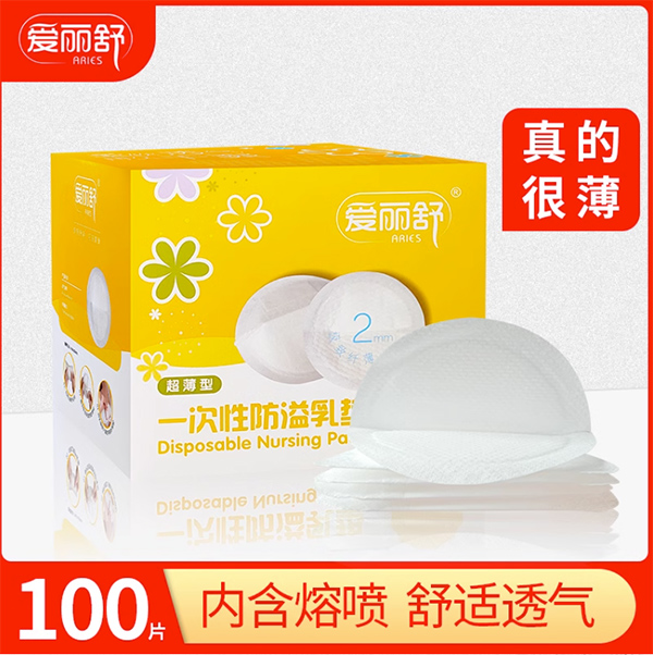 愛麗舒一次性防溢乳墊-超薄型.jpg 愛麗舒一次性防溢乳墊-超薄型.jpg