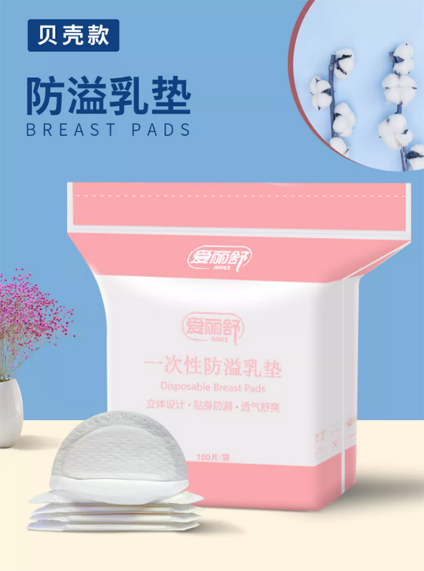 愛麗舒一次性防溢乳墊-貝殼款.jpg 愛麗舒一次性防溢乳墊-貝殼款.jpg