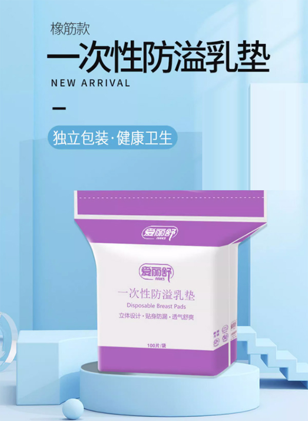 愛(ài)麗舒一次性防溢乳墊.jpg 愛(ài)麗舒一次性防溢乳墊.jpg