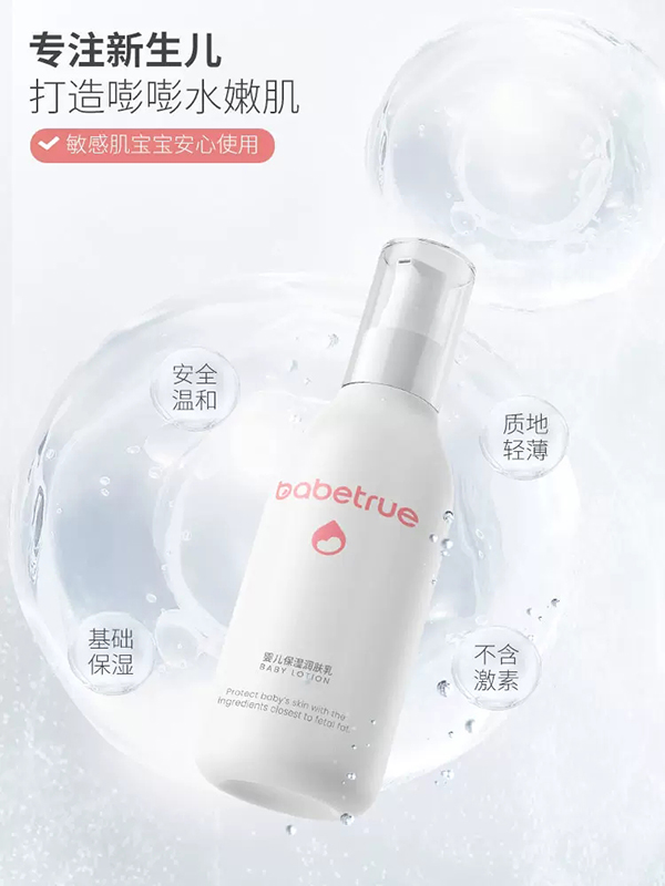 兒初寶嬰兒保濕潤(rùn)膚乳 (1).jpg