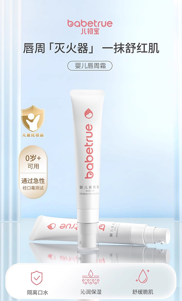 兒初寶嬰兒唇周霜.jpg