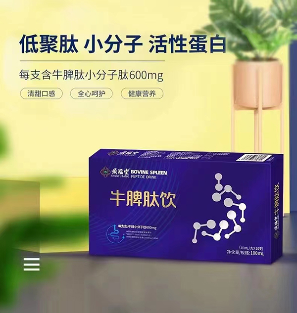 順福堂牛脾肽飲優(yōu)勢(shì).jpg