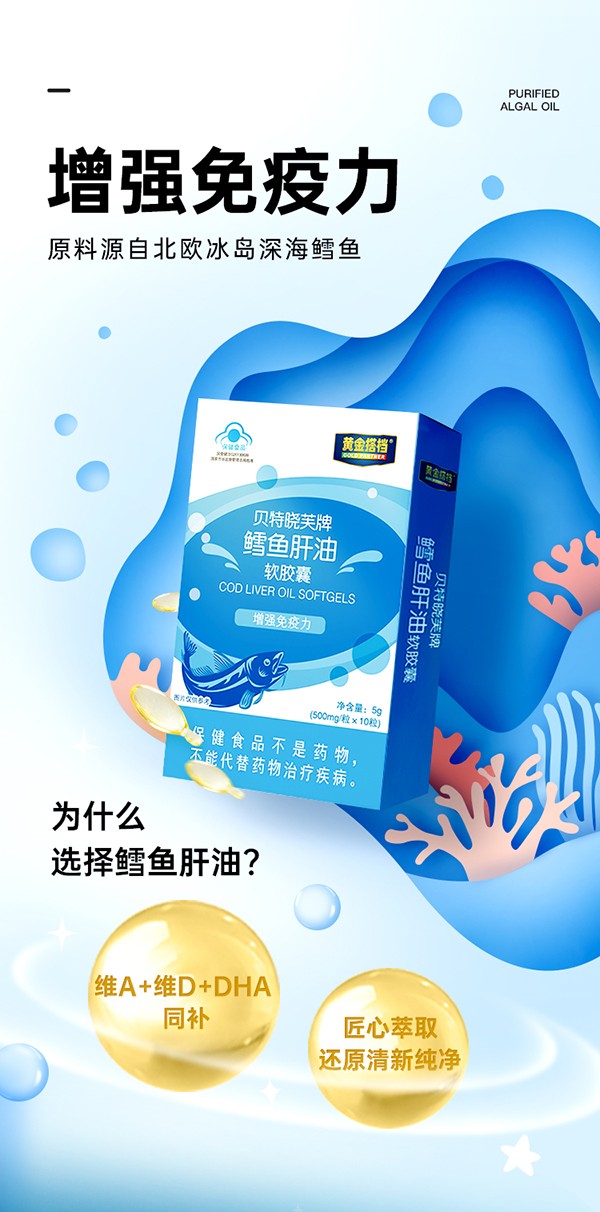 黃金搭檔貝特曉芙牌鱈魚肝油軟膠囊詳情頁(yè)_01.jpg 黃金搭檔貝特曉芙牌鱈魚肝油軟膠囊詳情頁(yè)_01.jpg