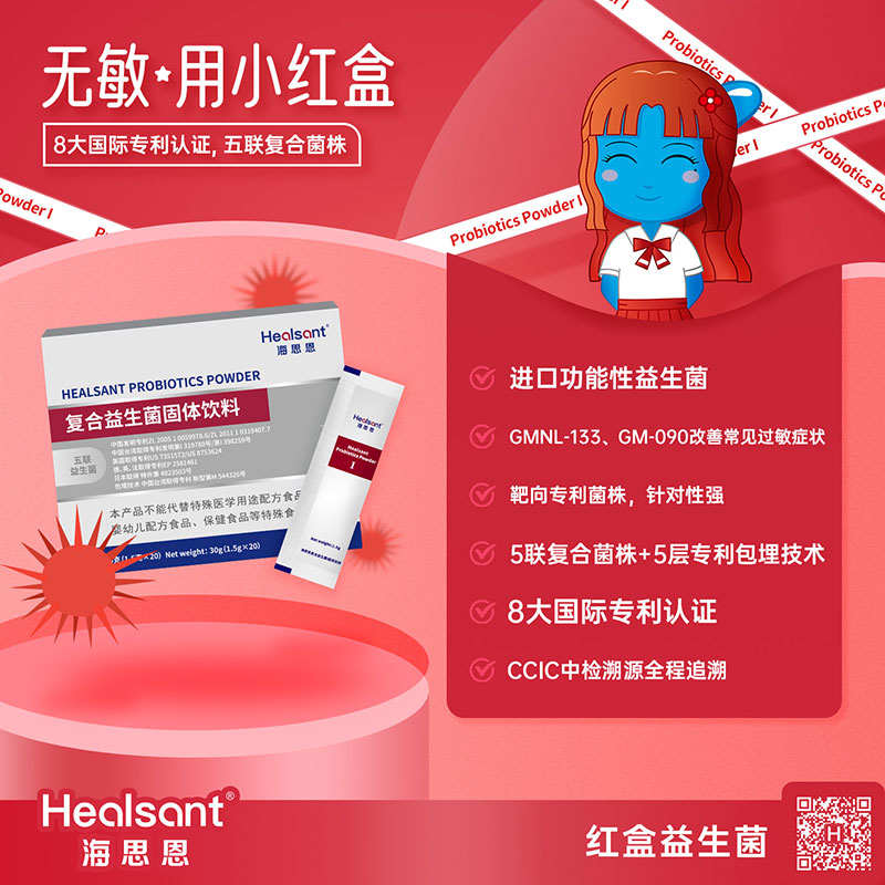 海思恩復(fù)合益生菌小紅盒賣(mài)點(diǎn).jpg 海思恩復(fù)合益生菌小紅盒賣(mài)點(diǎn).jpg
