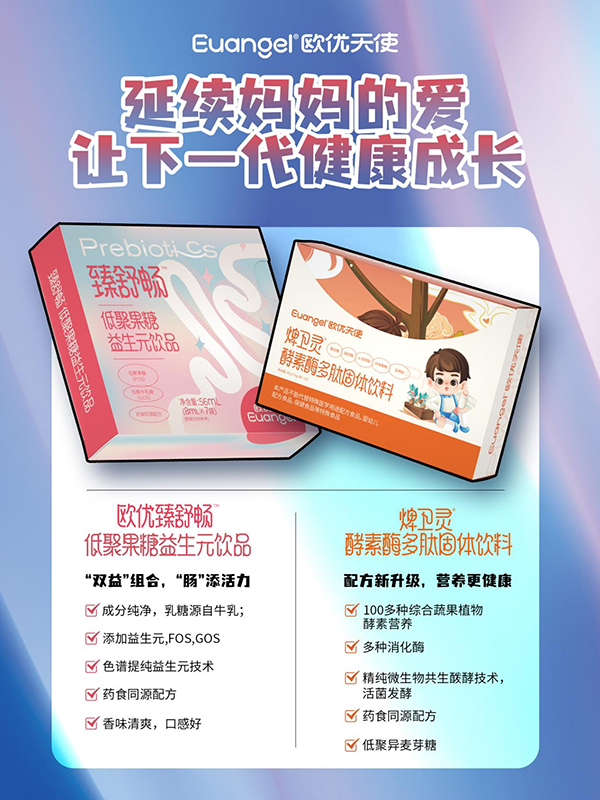 歐優(yōu)天使新品上市.jpg 歐優(yōu)天使新品上市.jpg