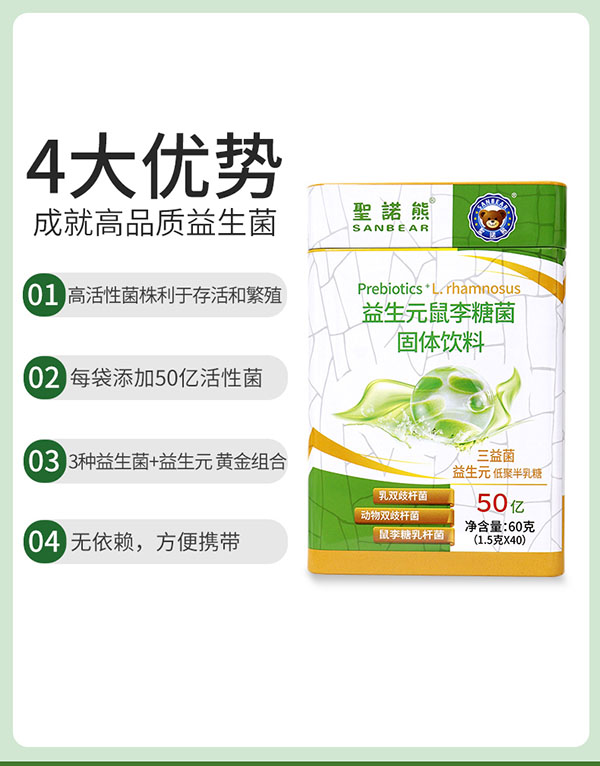 圣諾熊益生元鼠李糖菌固體飲料詳情新包裝_04.jpg