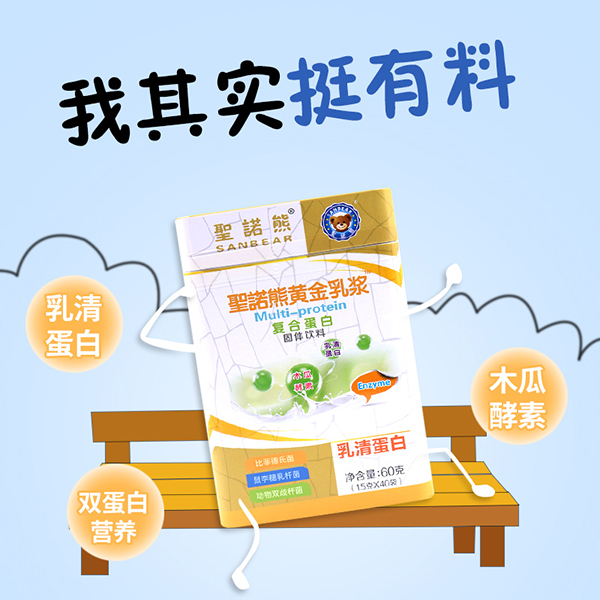 圣諾熊黃金乳漿復(fù)合蛋白固體飲料主圖 (3).jpg