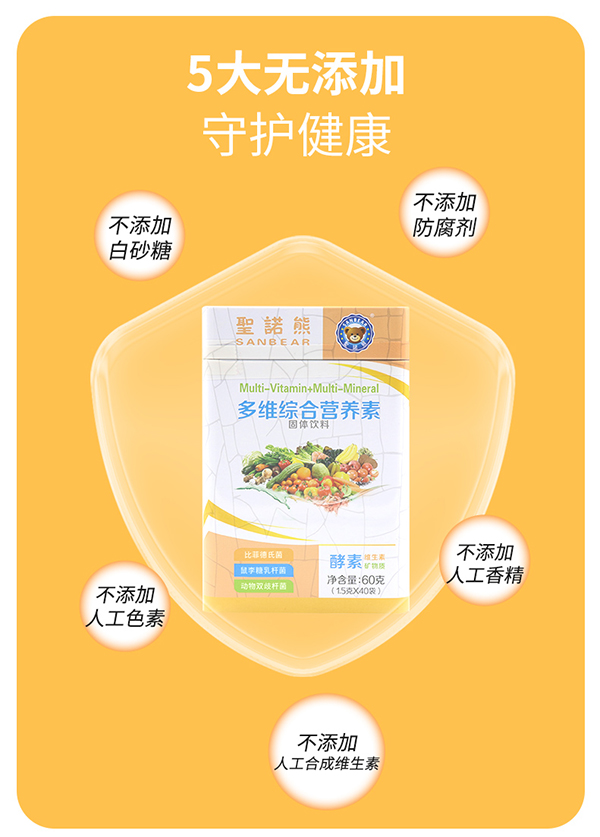 圣諾熊多維綜合營(yíng)養(yǎng)素固體飲料詳情 (12).jpg