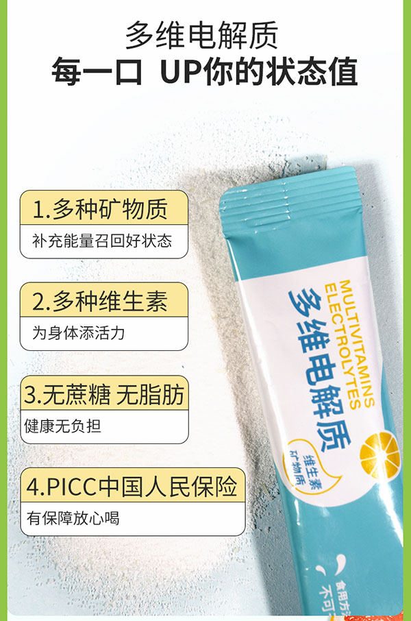 圣諾熊多維電解質(zhì)固體飲料詳情圖 (11).jpg