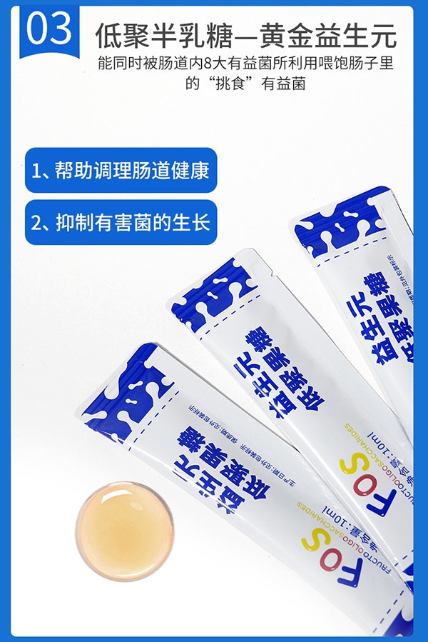 圣諾熊益生菌低聚果糖飲品詳情圖 (8).jpg