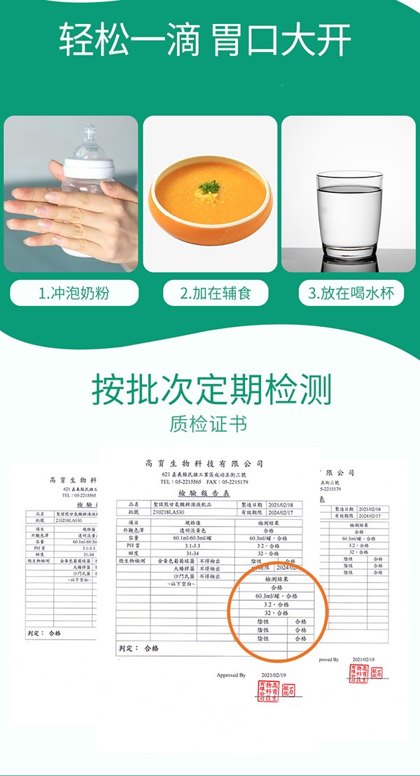 圣諾熊甘氨酸鋅滴液飲品詳情 (8).jpg