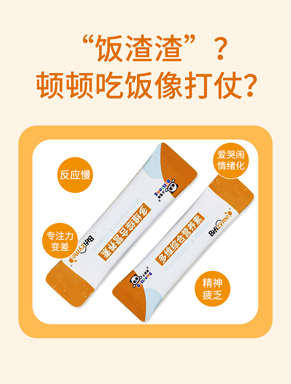 必慧龍多維綜合營養(yǎng)素 固體飲料詳情圖4.jpg