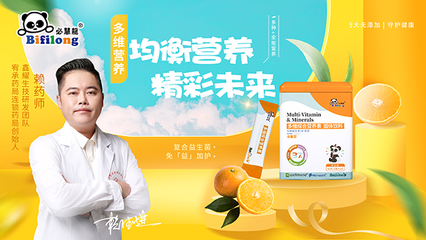 必慧龍多維綜合營養(yǎng)素 固體飲料詳情圖1.jpg