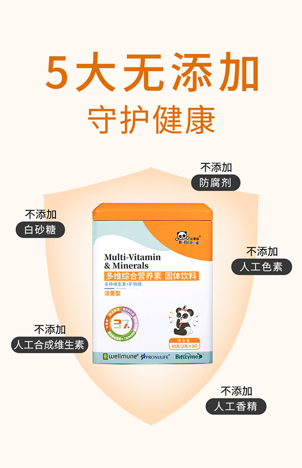 必慧龍多維綜合營養(yǎng)素 固體飲料詳情圖14.jpg