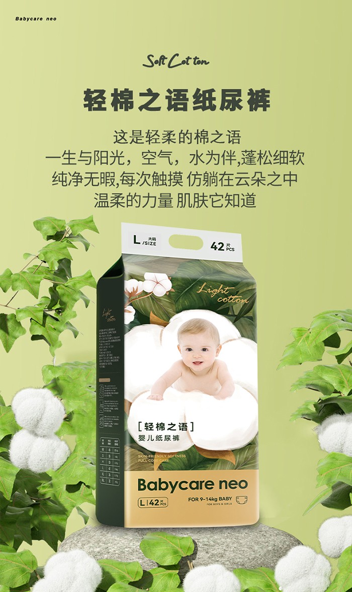 Babycare neo輕棉之語嬰兒紙尿褲海報7.jpg