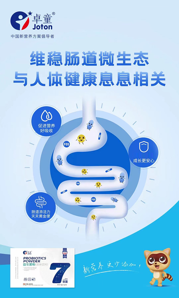 卓童7聯益生菌粉.jpg 卓童7聯益生菌粉.jpg
