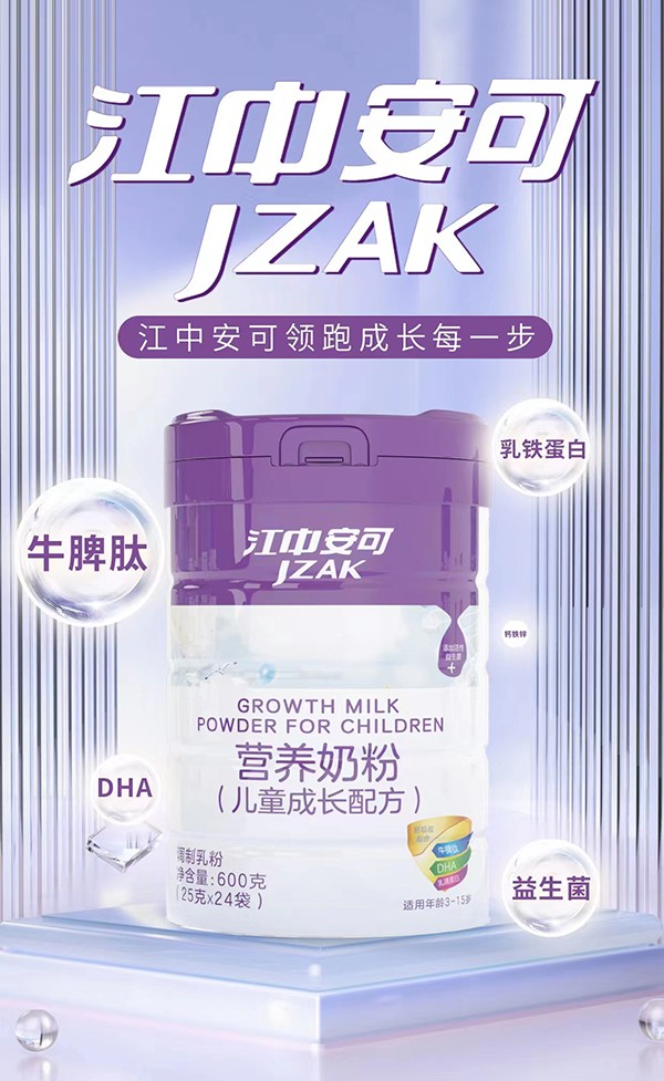 江中安可兒童成長(zhǎng)配方營(yíng)養(yǎng)奶粉