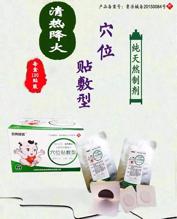 歡勢(shì)娃娃清熱降火穴位貼敷型.jpg 歡勢(shì)娃娃清熱降火穴位貼敷型.jpg