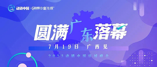 祝賀施貝安優(yōu)質(zhì)合作伙伴榮獲“2023動銷中國·廣東峰會金梅花獎”1.jpg 祝賀施貝安優(yōu)質(zhì)合作伙伴榮獲“2023動銷中國·廣東峰會金梅花獎”1.jpg