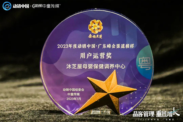 祝賀施貝安優(yōu)質(zhì)合作伙伴榮獲“2023動銷中國·廣東峰會金梅花獎”7.jpg