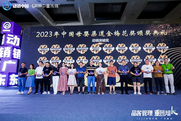 祝賀施貝安優(yōu)質(zhì)合作伙伴榮獲“2023動銷中國·廣東峰會金梅花獎”10.jpg