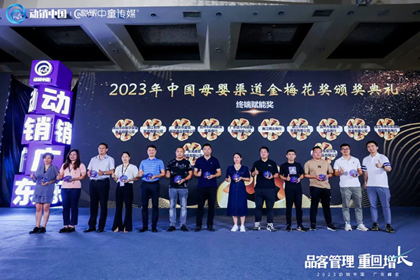 祝賀施貝安優(yōu)質(zhì)合作伙伴榮獲“2023動銷中國·廣東峰會金梅花獎”12.jpg