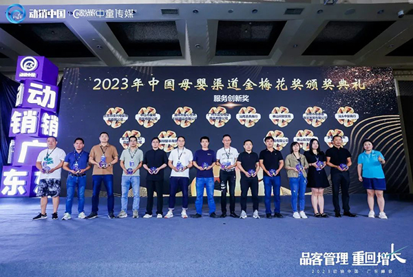 祝賀施貝安優(yōu)質(zhì)合作伙伴榮獲“2023動銷中國·廣東峰會金梅花獎”16.jpg
