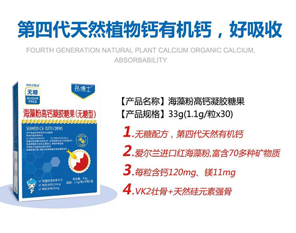 彤博士海藻粉高鈣凝膠糖果-無(wú)糖型.jpg 彤博士海藻粉高鈣凝膠糖果-無(wú)糖型.jpg
