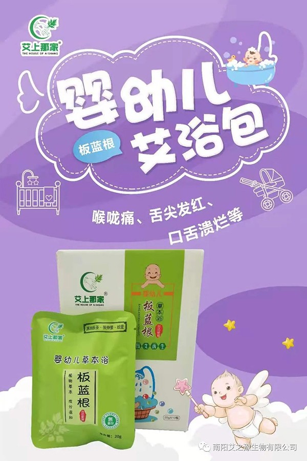 艾上那家板藍(lán)根草本浴1.jpg