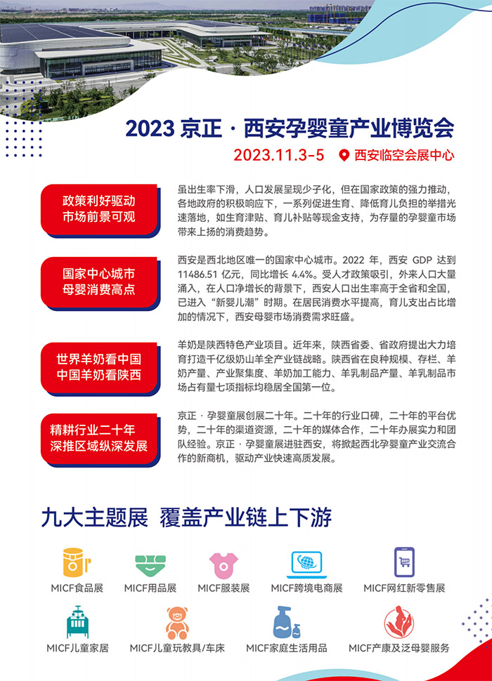 2023京正·西安孕嬰童展0616_01.jpg