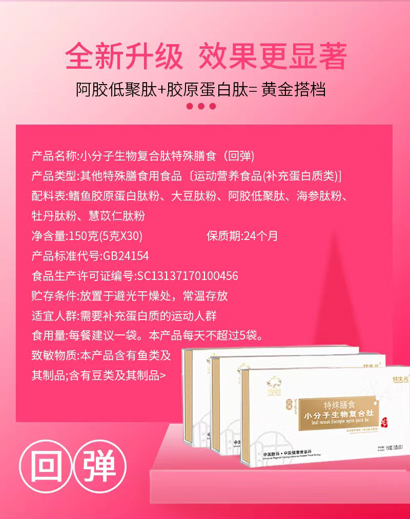 小分子生物復合肽特殊膳食(回彈)_02.jpg
