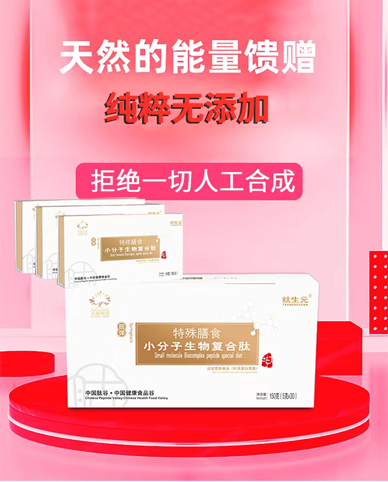 小分子生物復合肽特殊膳食(回彈)_06.jpg