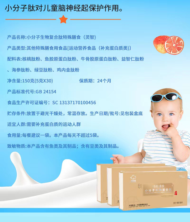 小分子生物復(fù)合肽特殊膳食兒童肽_02.jpg