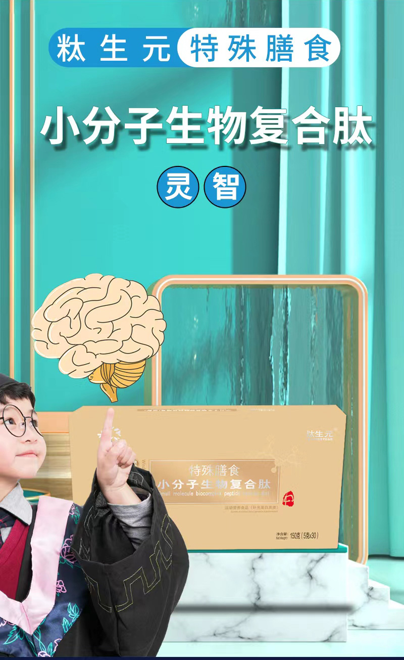 小分子生物復(fù)合肽特殊膳食兒童肽_07.jpg