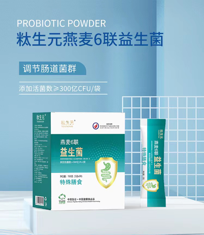 燕麥6聯(lián)益生菌_01.jpg