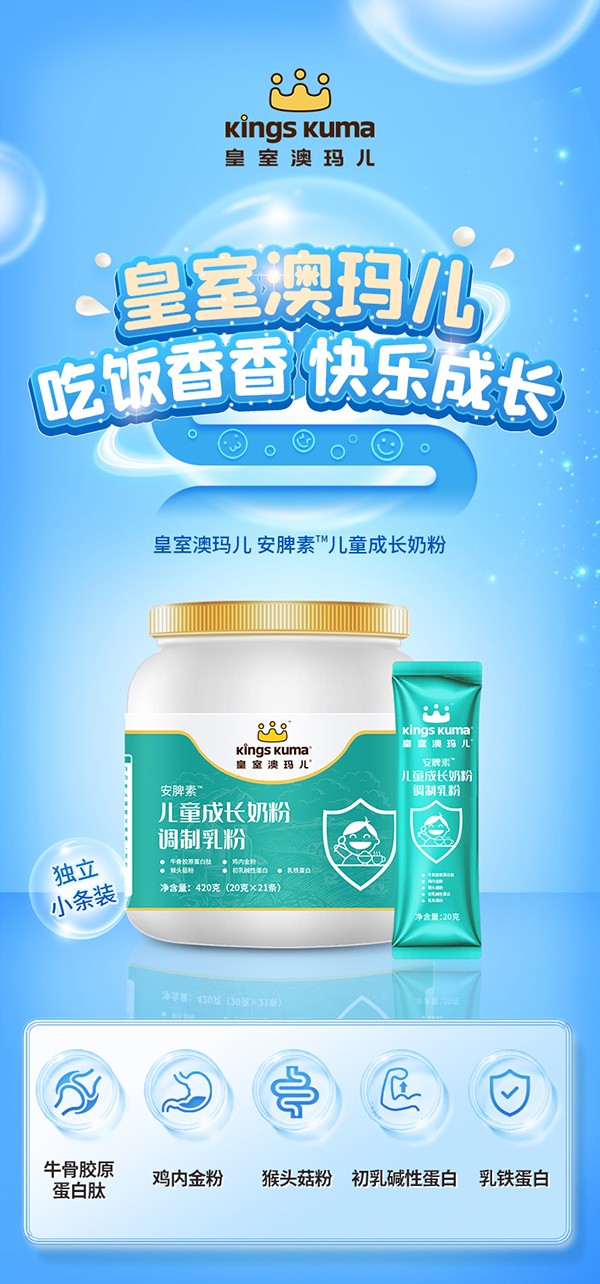 皇室澳瑪兒安脾素兒童成長奶粉1.jpg 皇室澳瑪兒安脾素兒童成長奶粉1.jpg