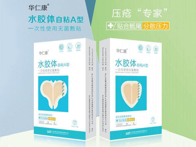 華仁康一次性使用無(wú)菌敷貼(壓瘡褥瘡貼).jpg 華仁康一次性使用無(wú)菌敷貼(壓瘡褥瘡貼).jpg