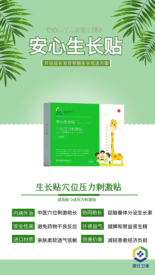 葆仕衛(wèi)康安心生長(zhǎng)貼宣傳圖片1.jpg