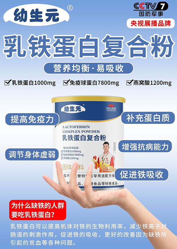 幼生元乳鐵蛋白復合粉.jpg 幼生元乳鐵蛋白復合粉.jpg