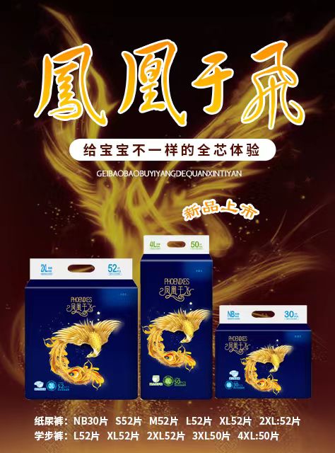 優(yōu)愛樂鳳凰于飛嬰兒紙尿褲海報(bào)6.jpg