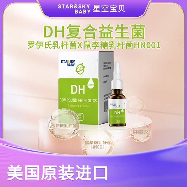 星空寶貝DH復(fù)合益生菌飲液.jpg