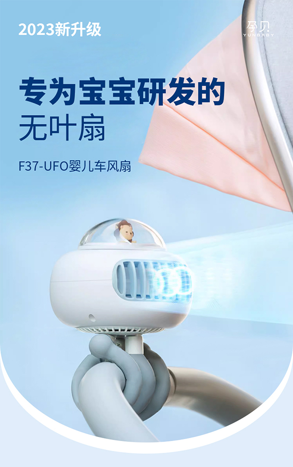 孕貝嬰兒車風(fēng)扇詳情_(kāi)01.jpg