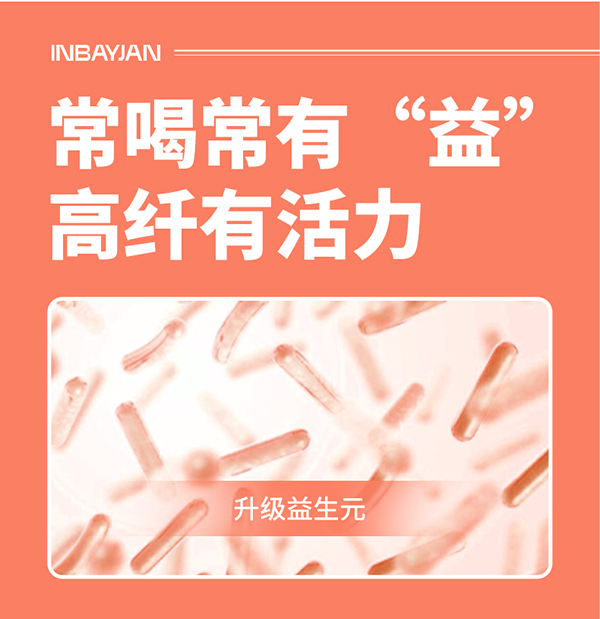 英貝健爆打油西柚益生元纖維果飲 (4).jpg