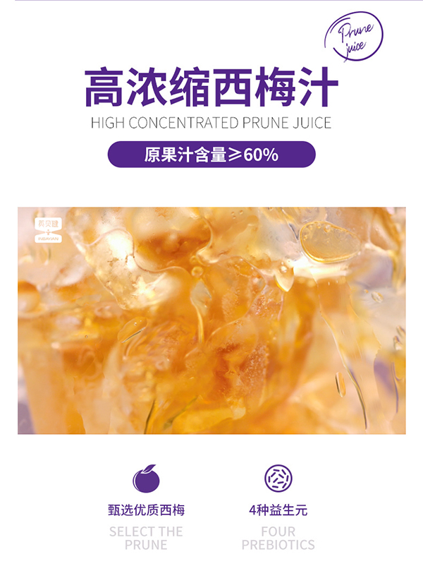 英貝健大餐救星™益生元西梅纖維果飲 (2).jpg