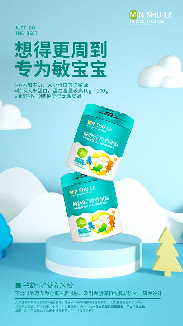 敏舒樂(lè)營(yíng)養(yǎng)米粉02.jpg 敏舒樂(lè)營(yíng)養(yǎng)米粉02.jpg